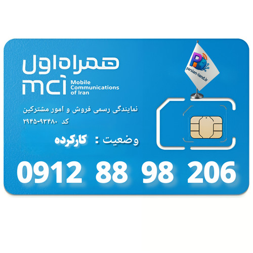 قیمت و خرید سیم کارت 0912 کد 8