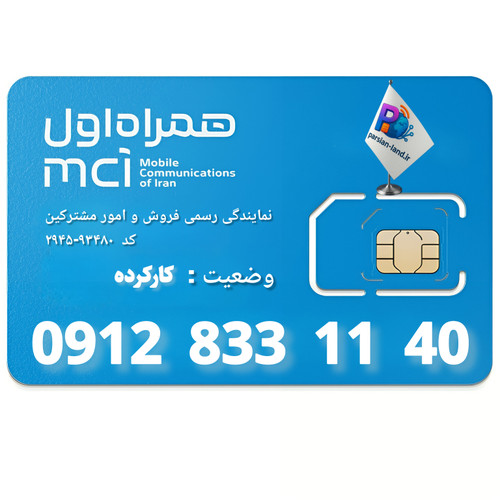قیمت و خرید سیم کارت 0912 کد 3