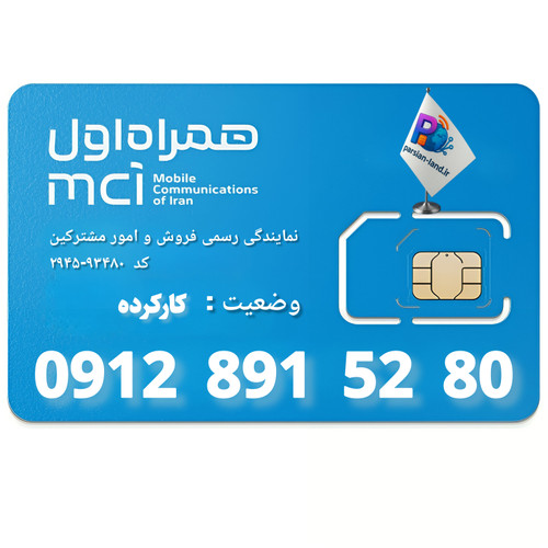 قیمت و خرید سیم کارت 0912 کد 8