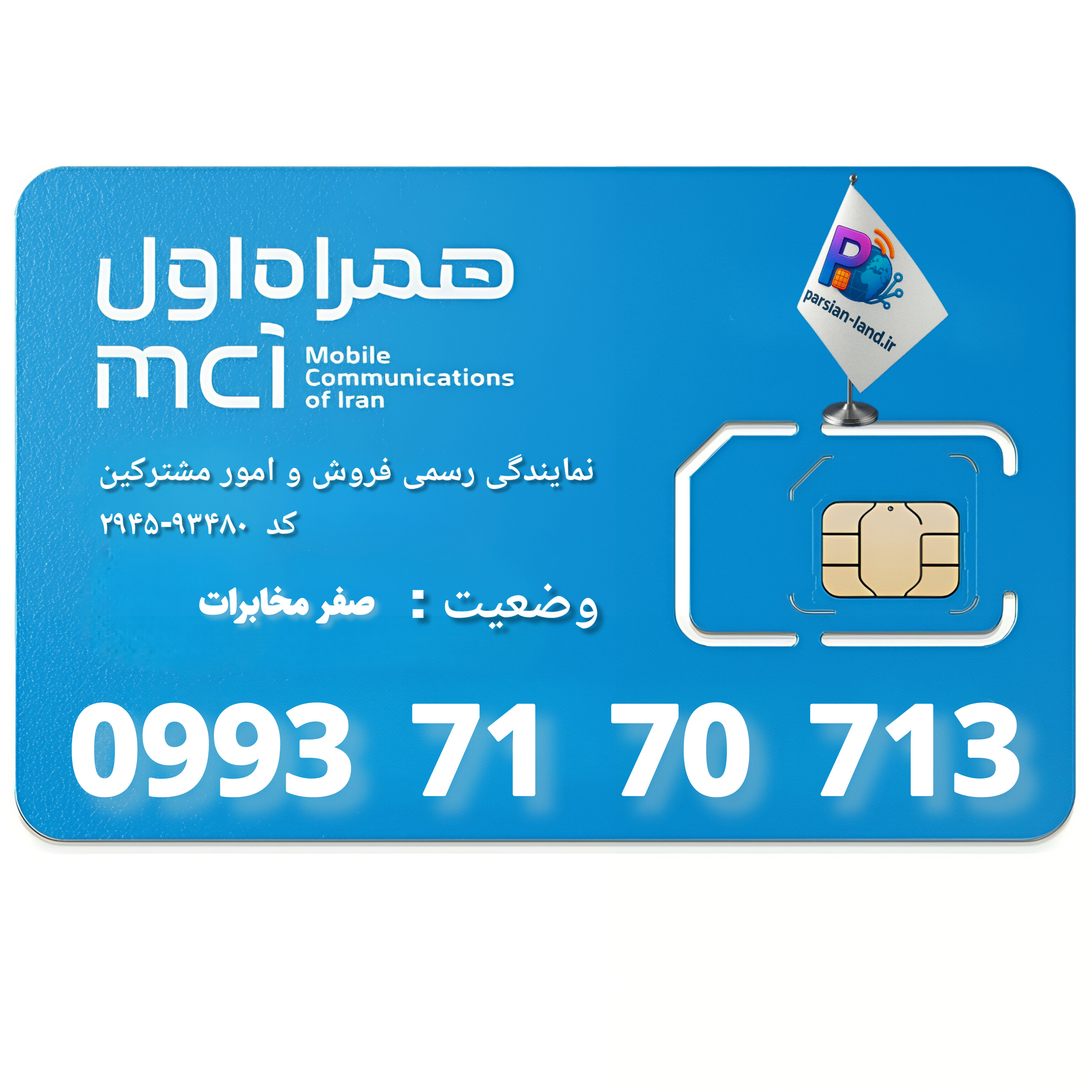 قیمت و خرید آنلاین خط رند 0993