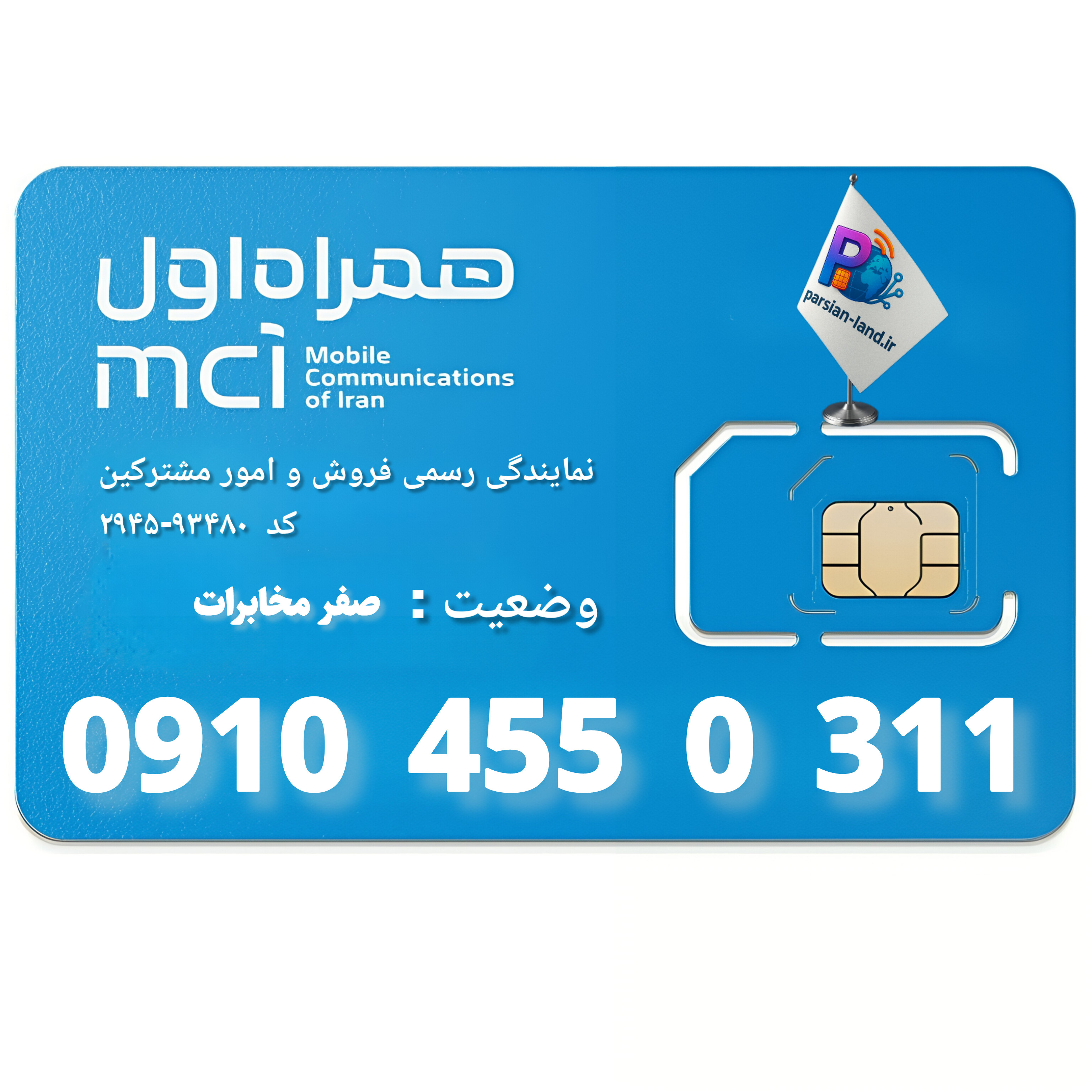 قیمت و خرید آنلاین خط رند 0910