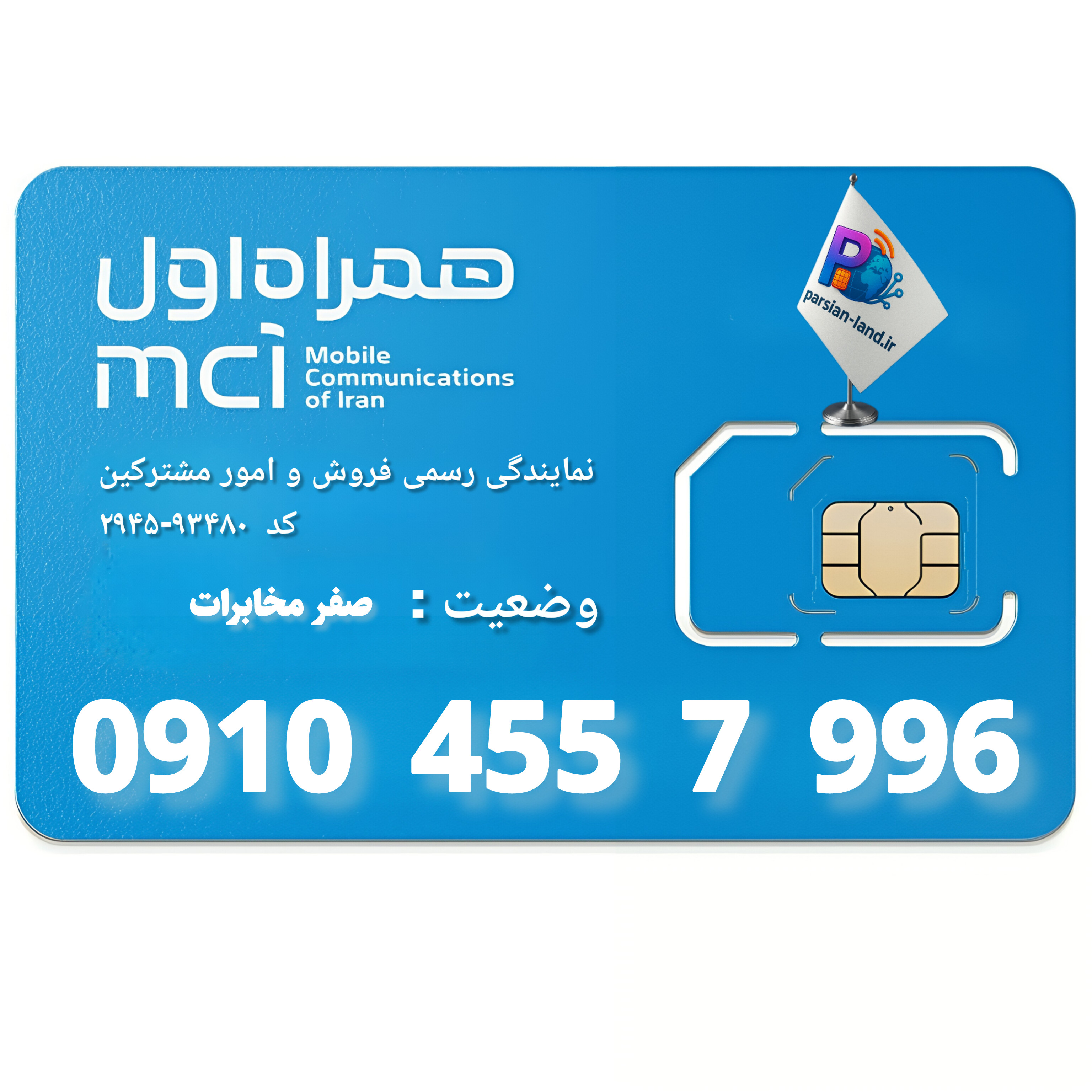 قیمت و خرید آنلاین خط رند 0910
