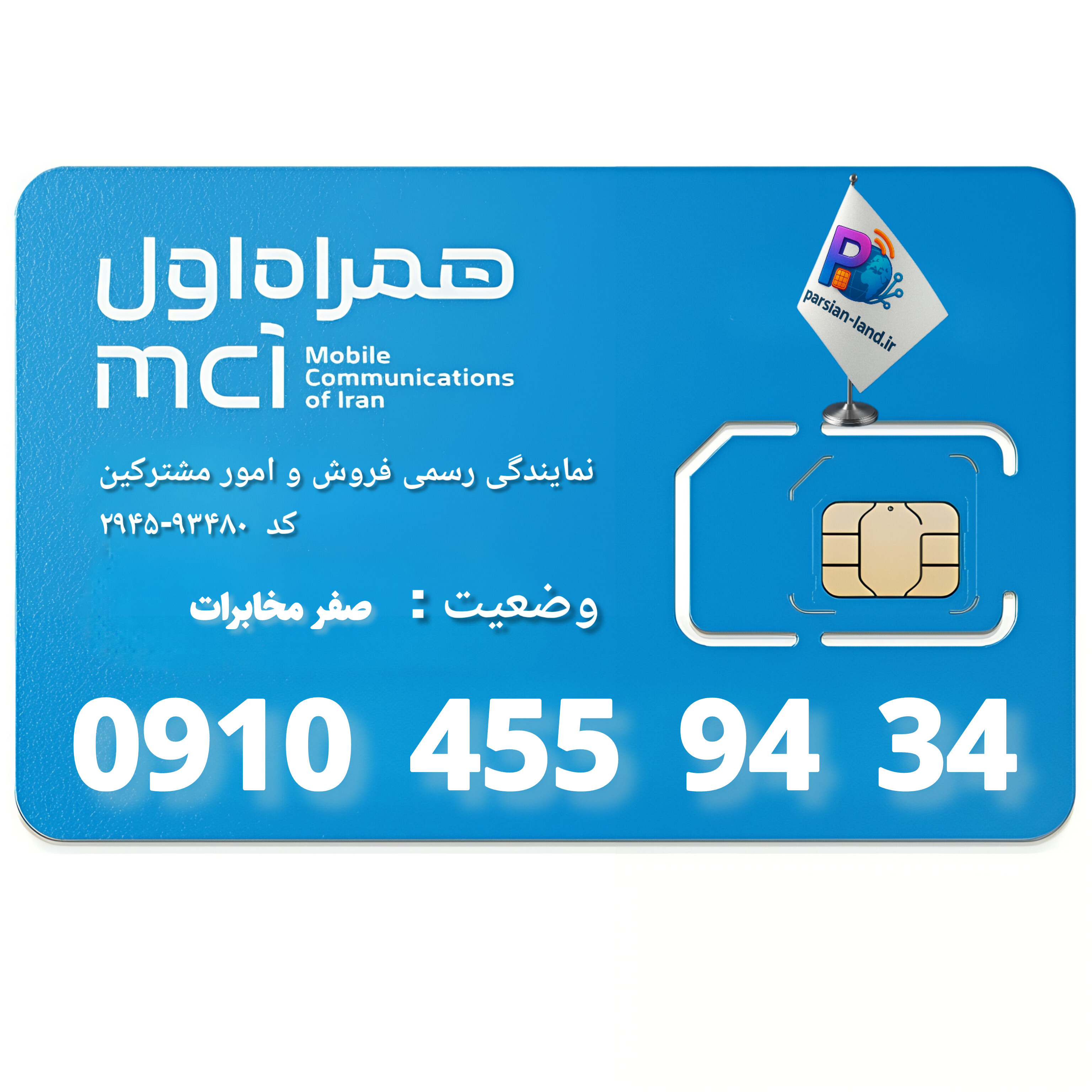 قیمت و خرید آنلاین خط رند 0910