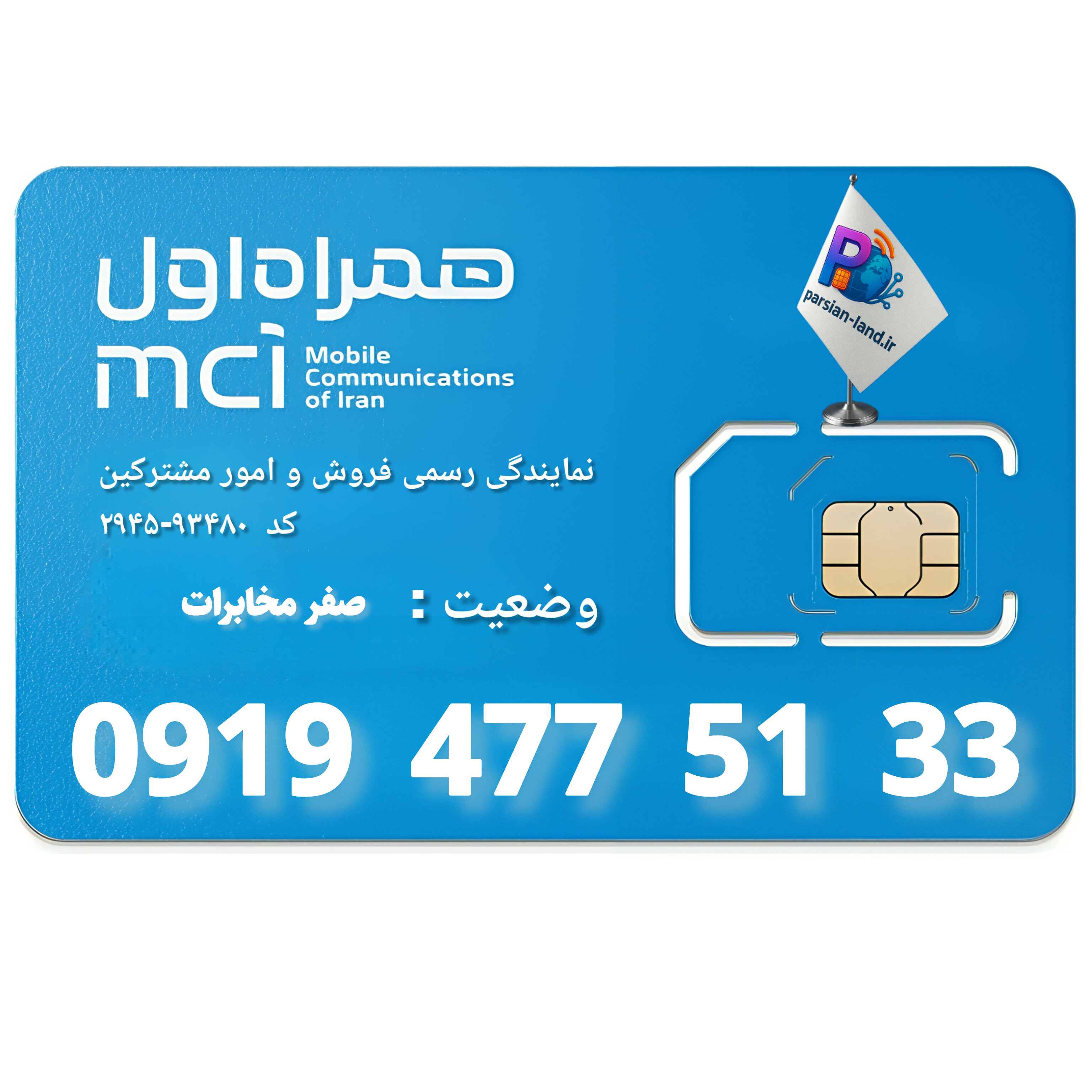 قیمت و خرید آنلاین خط رند 0919