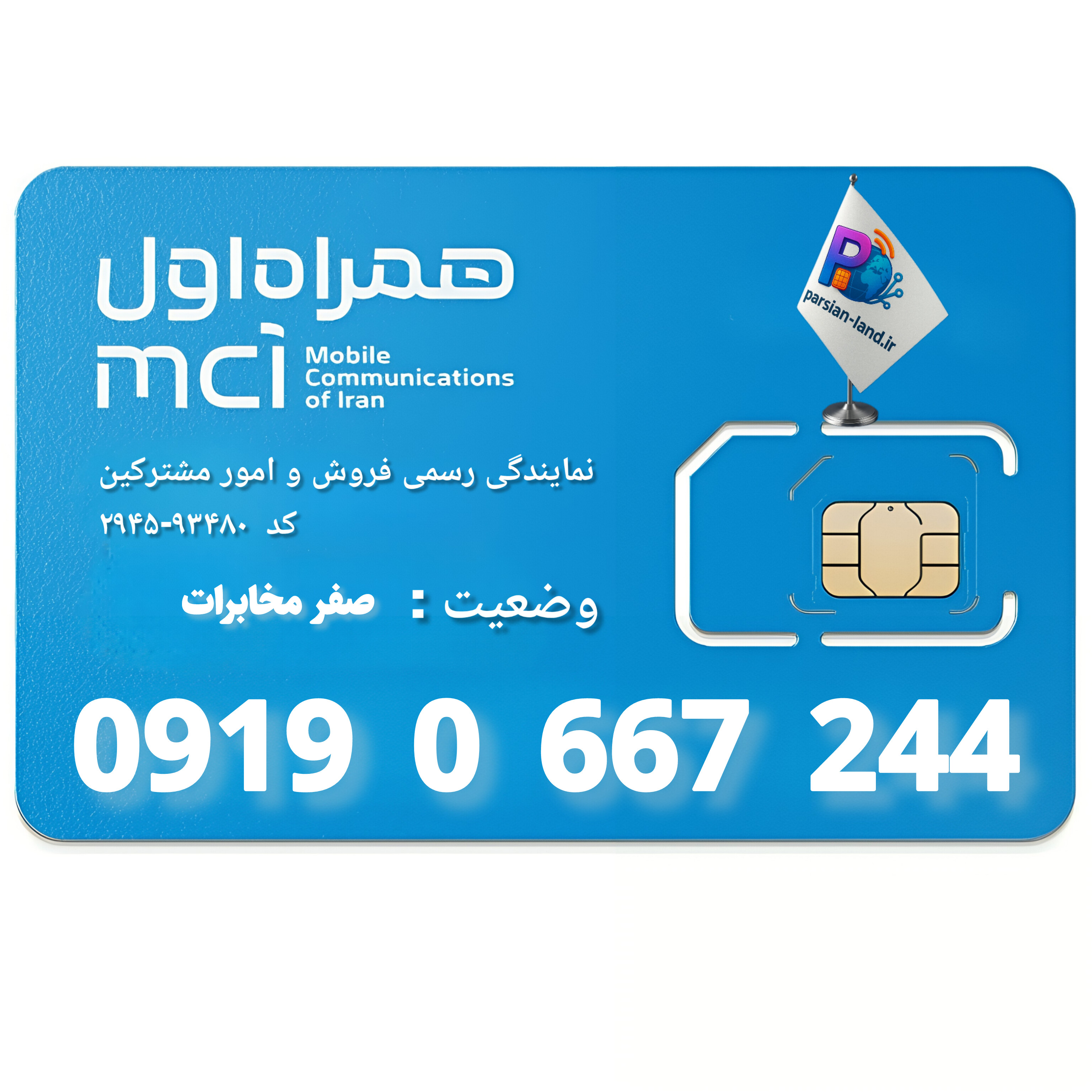 قیمت و خرید آنلاین خط رند 0919