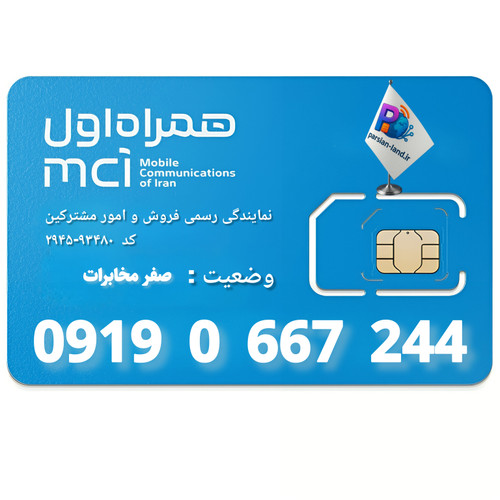 قیمت و خرید آنلاین خط رند 0919