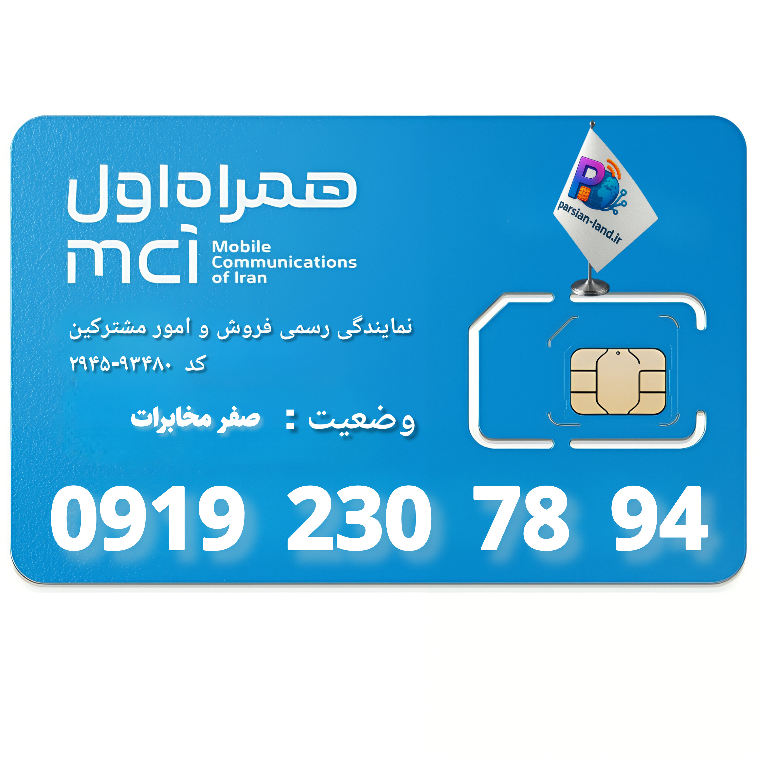 قیمت و خرید آنلاین خط رند 0919