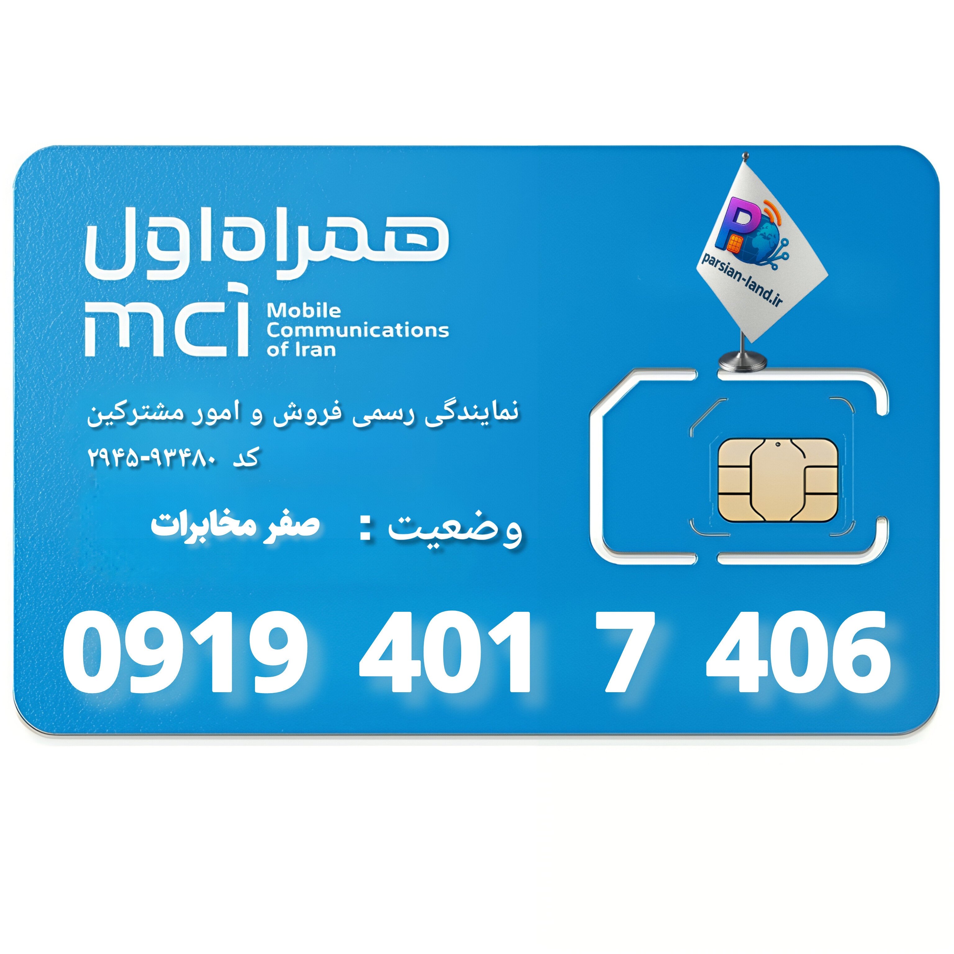 قیمت و خرید آنلاین خط رند 0919