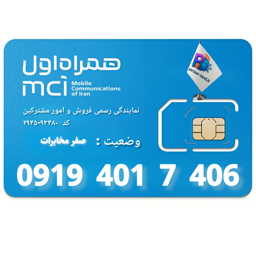 قیمت و خرید آنلاین خط رند 0919