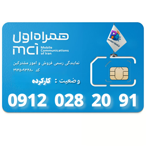قیمت و خرید سیم کارت 0912 کد 0