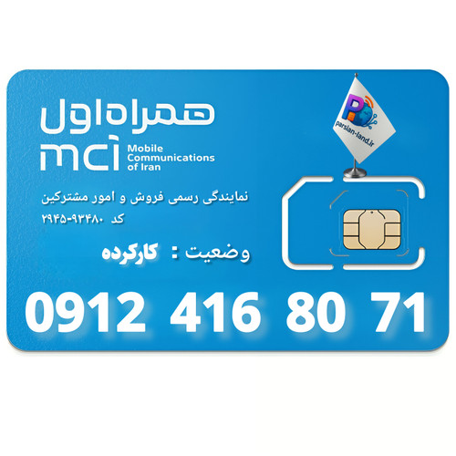 قیمت و خرید سیم کارت 0912 کد 4
