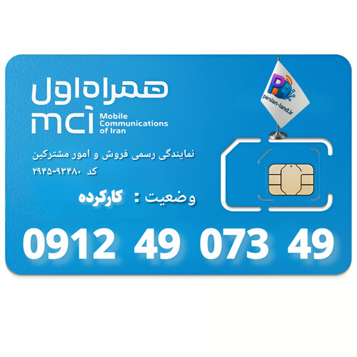 قیمت و خرید سیم کارت 0912 کد 4