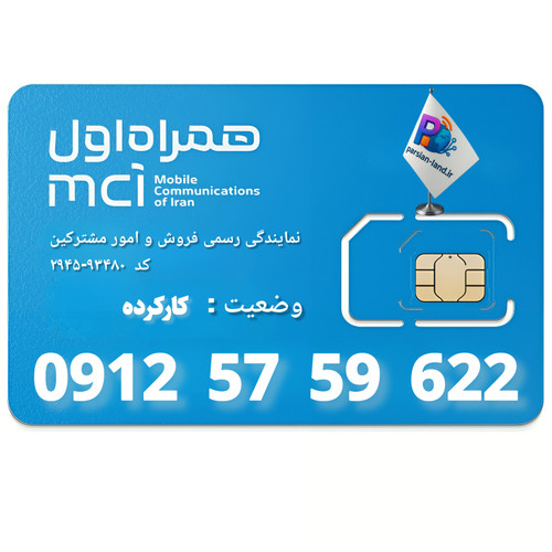 قیمت و خرید سیم کارت 0912 کد 5