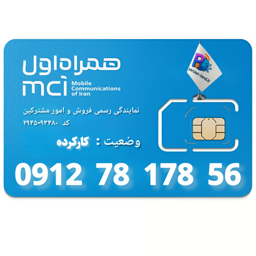 قیمت و خرید سیم کارت 0912 کد 7