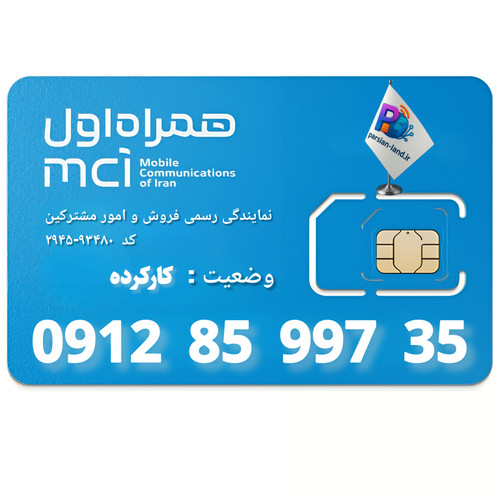 قیمت و خرید سیم کارت 0912 کد 8