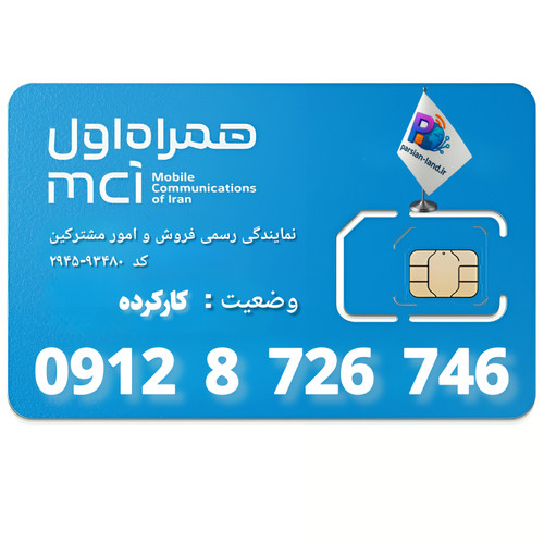 قیمت و خرید سیم کارت 0912 کد 8