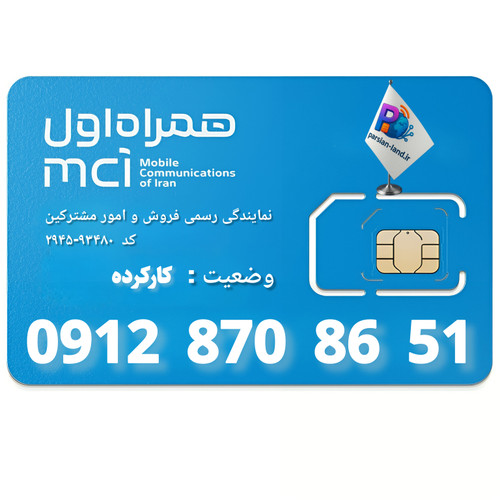 قیمت و خرید سیم کارت 0912 کد 8