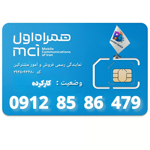 قیمت و خرید سیم کارت 0912 کد 8