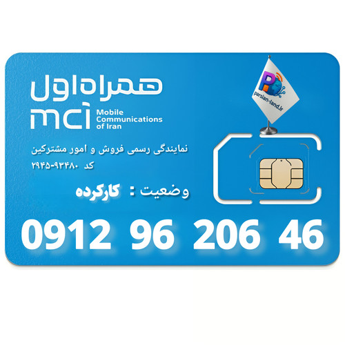 قیمت و خرید سیم کارت 0912 کد 9