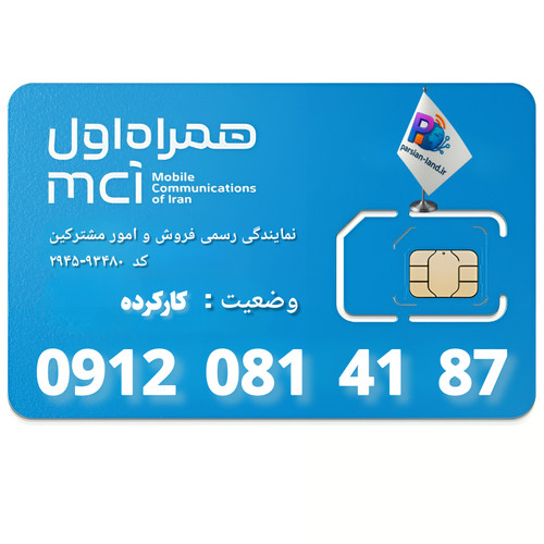 سیم کارت 0912 کد 0 - 09120814187