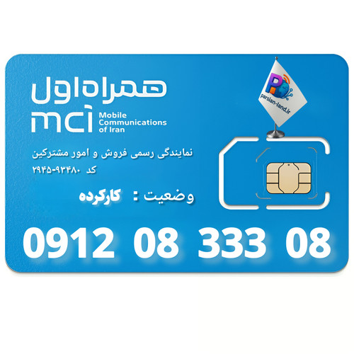 قیمت و خرید سیم کارت 0912 کد 0