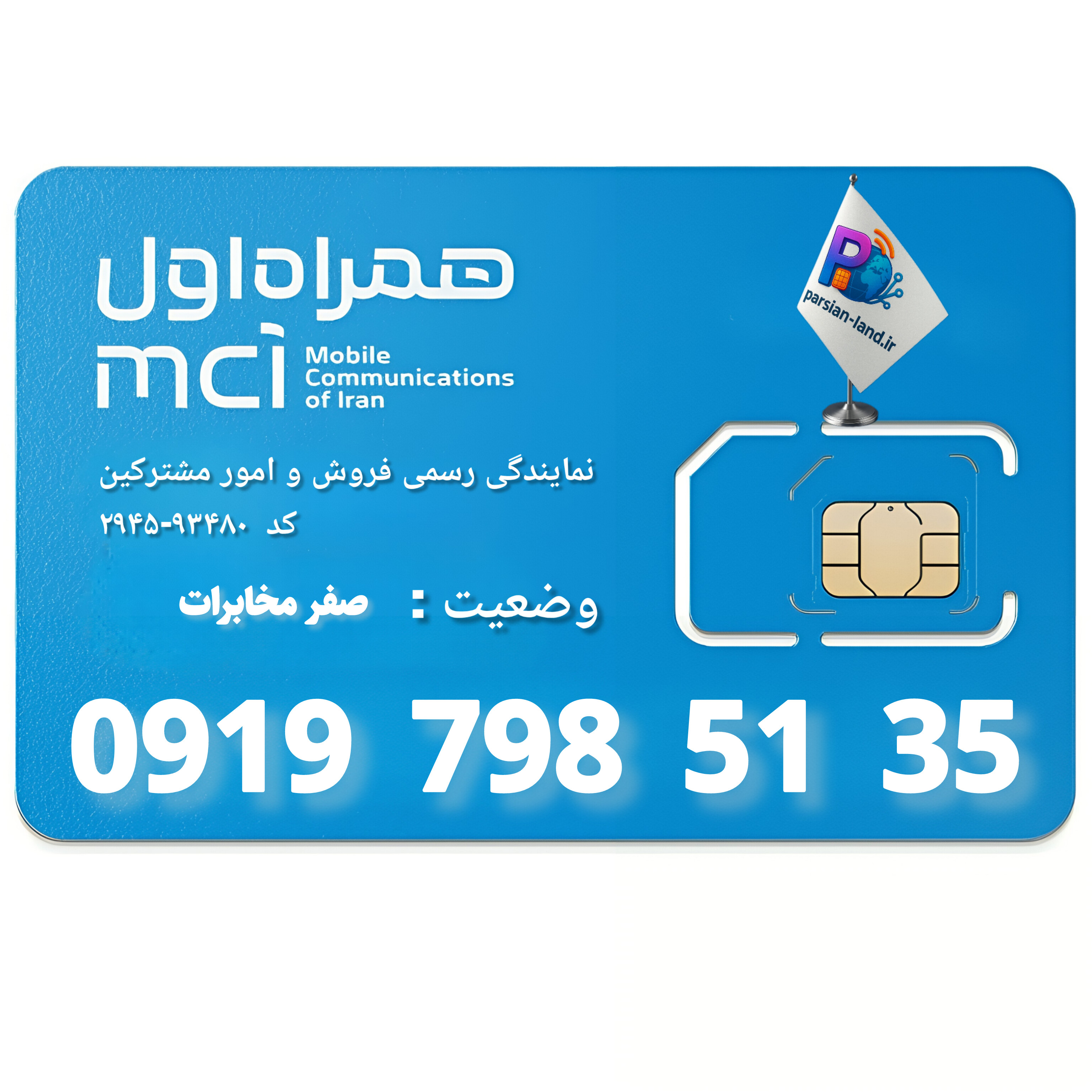 قیمت و خرید آنلاین خط رند 0919