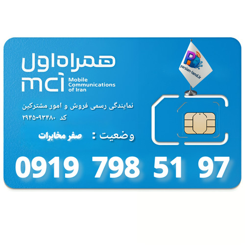 قیمت و خرید آنلاین خط رند 0919