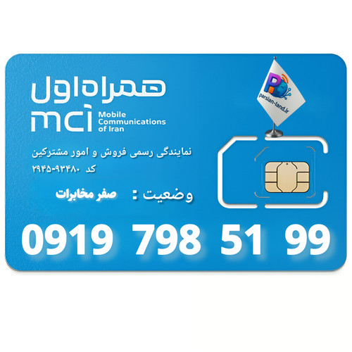 قیمت و خرید آنلاین خط رند 0919