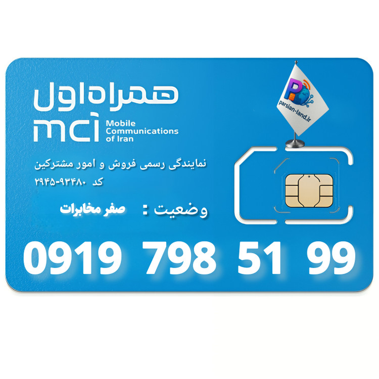 قیمت و خرید آنلاین خط رند 0919
