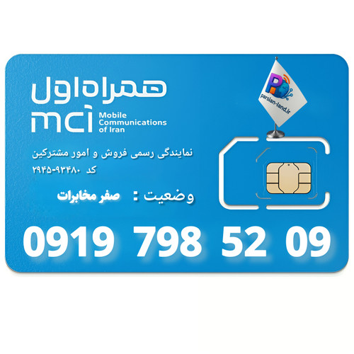 قیمت و خرید آنلاین خط رند 0919