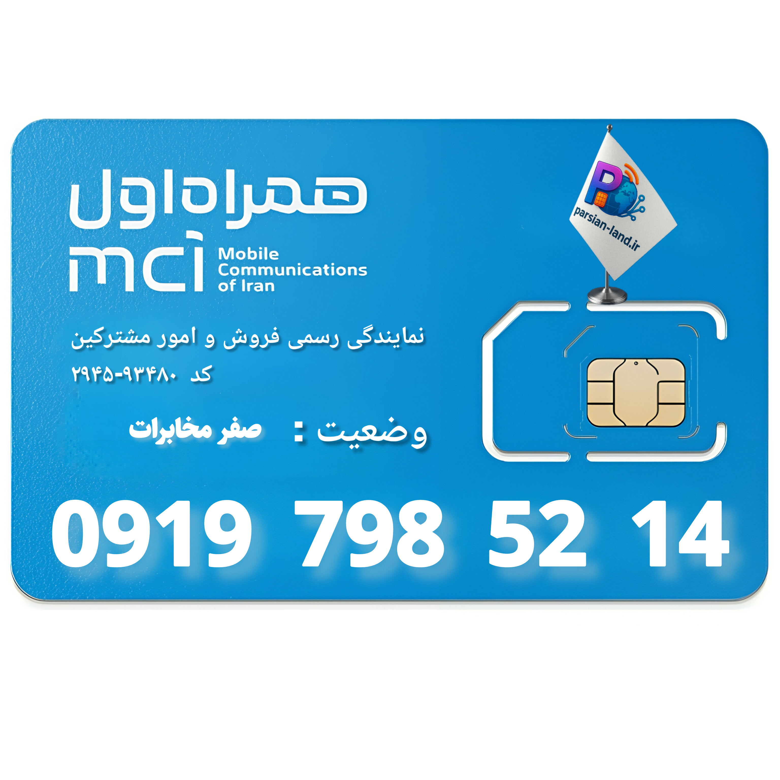 قیمت و خرید آنلاین خط رند 0919