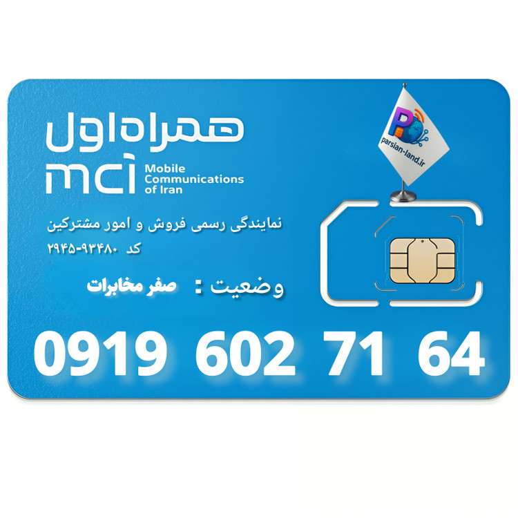 قیمت و خرید آنلاین خط رند 0919
