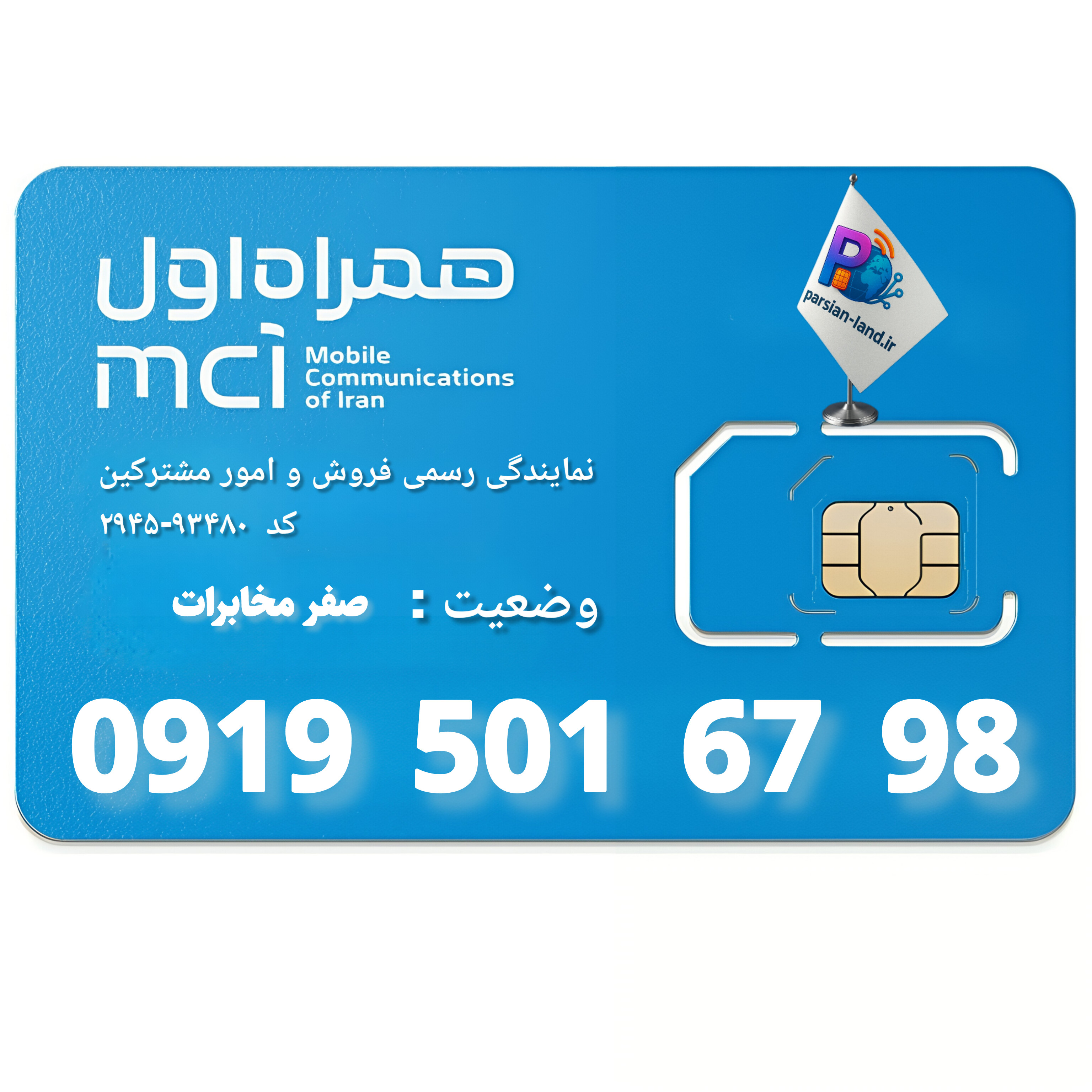 قیمت و خرید آنلاین خط رند 0919