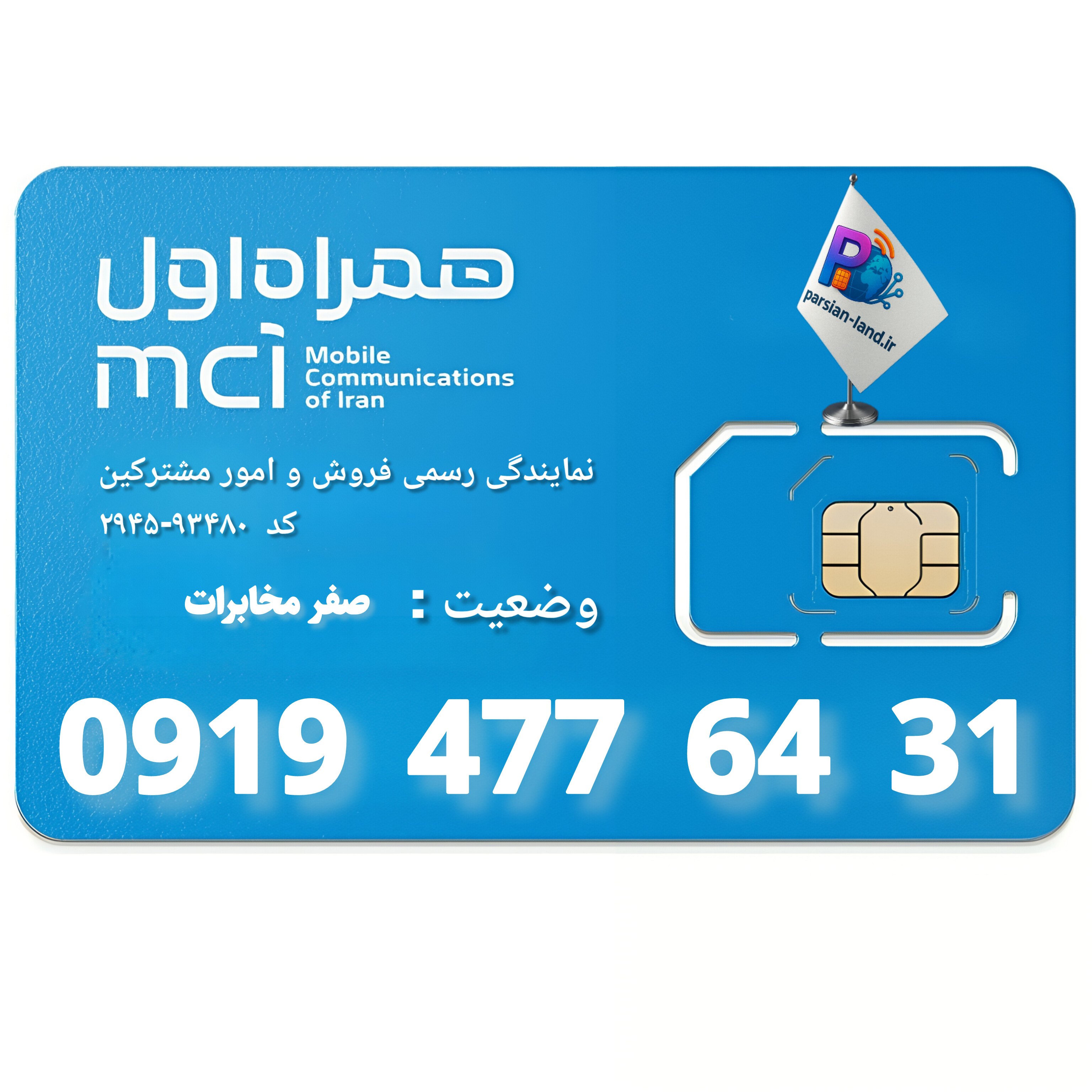 قیمت و خرید آنلاین خط رند 0919