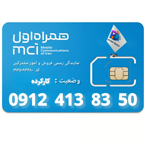 قیمت و خرید سیم کارت 0912 کد 4