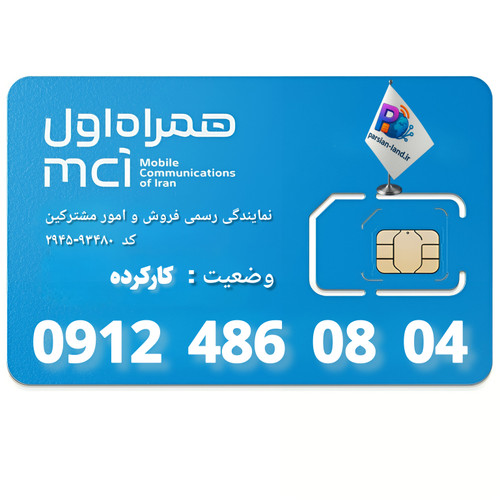 قیمت و خرید سیم کارت 0912 کد 4