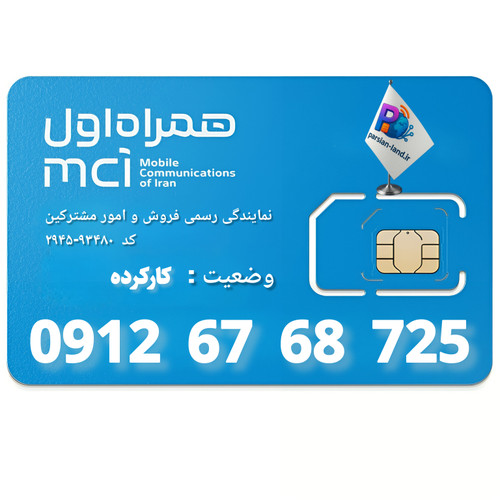قیمت و خرید سیم کارت 0912 کد 6