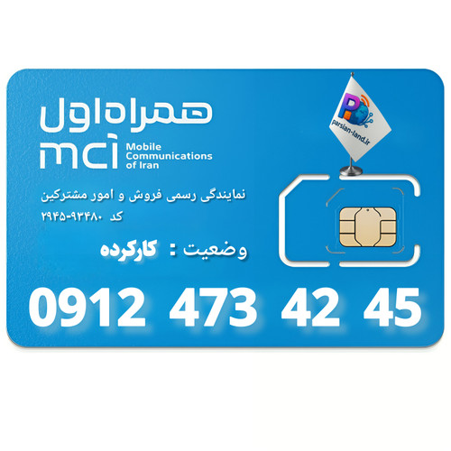 قیمت و خرید سیم کارت 0912 کد 4