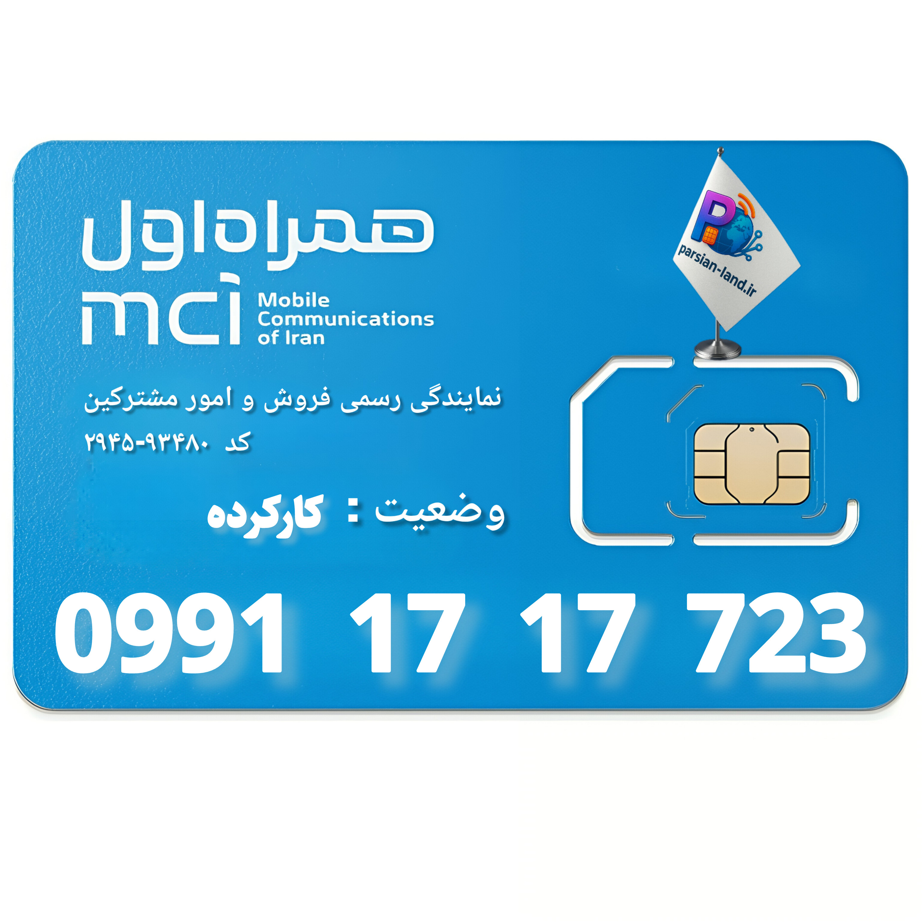 قیمت و خرید آنلاین خط رند 0991