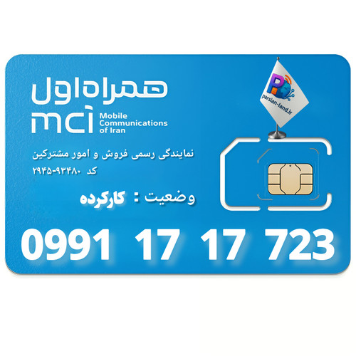 قیمت و خرید آنلاین خط رند 0991