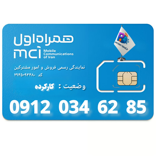 قیمت و خرید سیم کارت 0912 کد 0