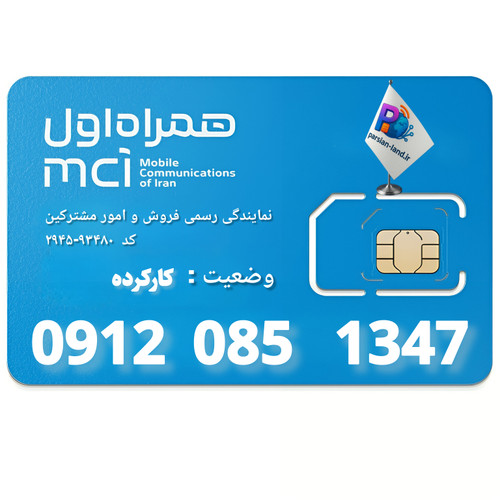 قیمت و خرید سیم کارت 0912 کد 0
