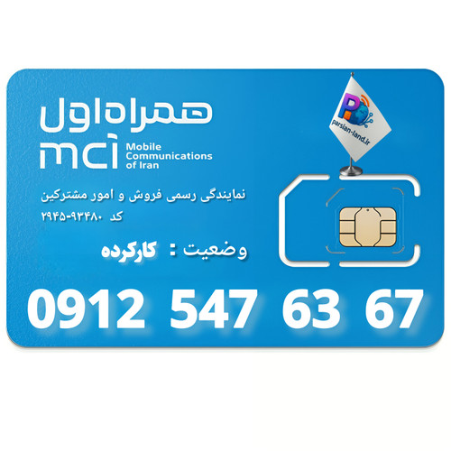 قیمت و خرید سیم کارت 0912 کد 5