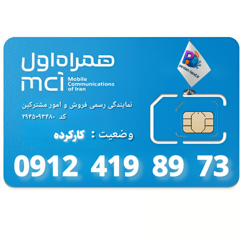 قیمت و خرید سیم کارت 0912 کد 4