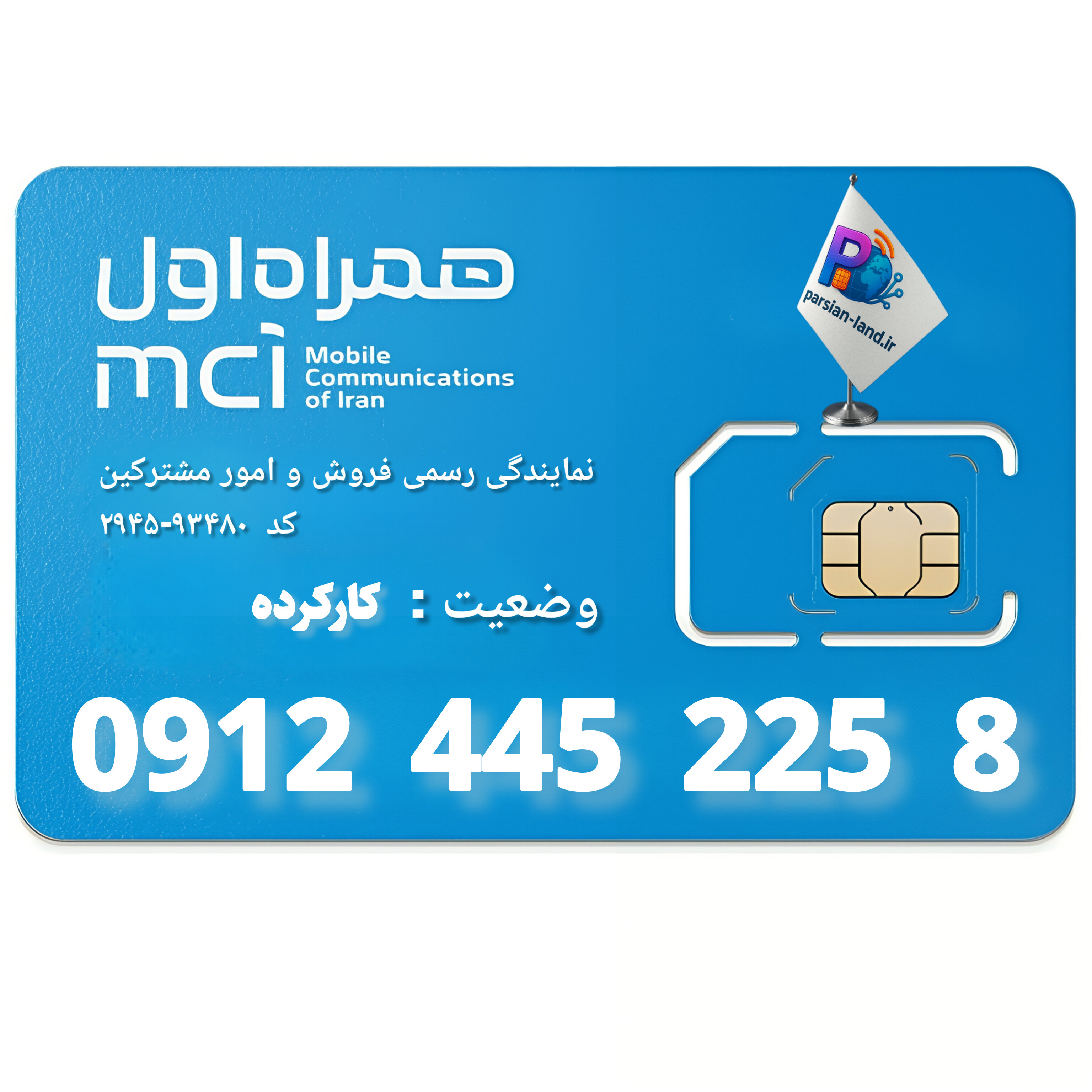 قیمت و خرید سیم کارت 0912 کد 4