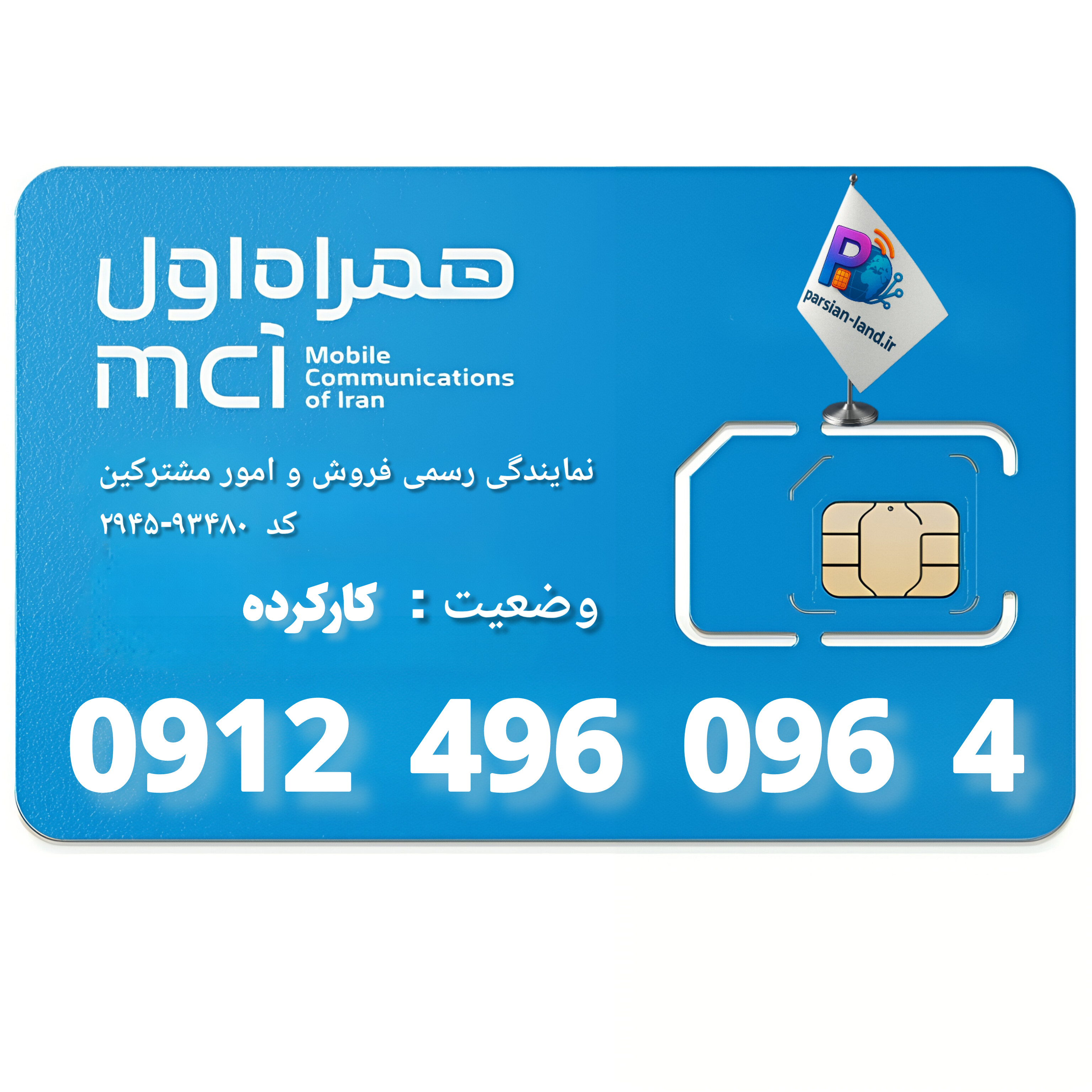 قیمت و خرید سیم کارت 0912 کد 4