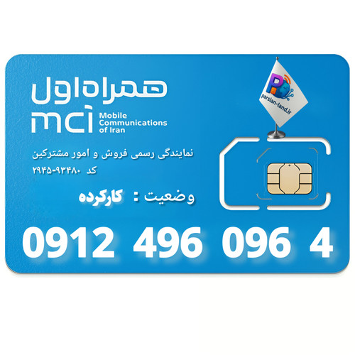 قیمت و خرید سیم کارت 0912 کد 4