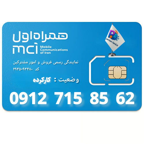 قیمت و خرید سیم کارت 0912 کد 7